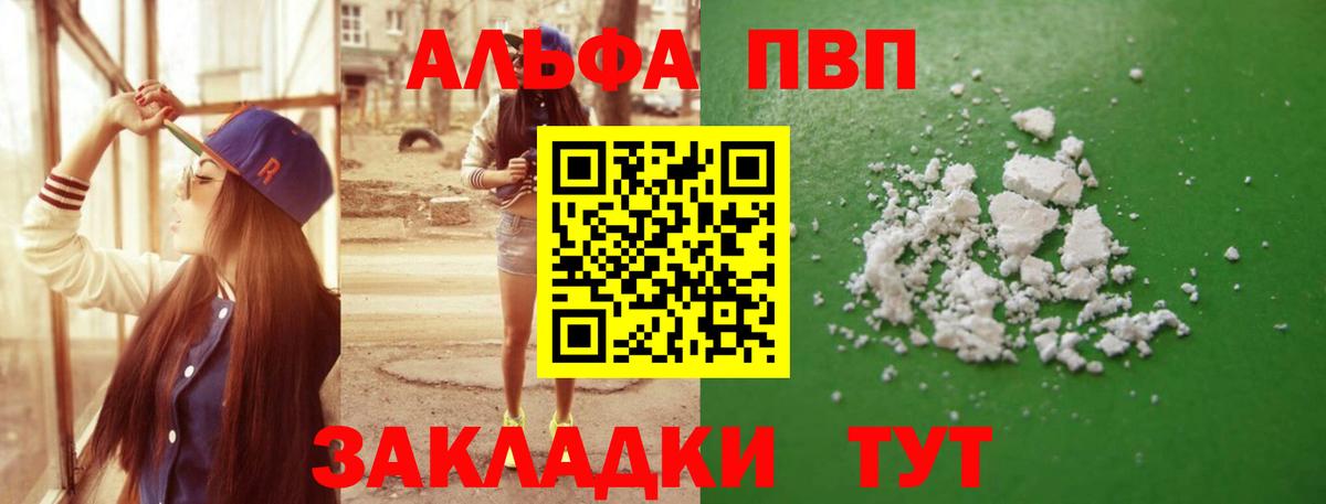 A PVP  APVP СК  Вход с VPN  Миллерово  A PVP Crystall  Alpha PVP кристаллы 