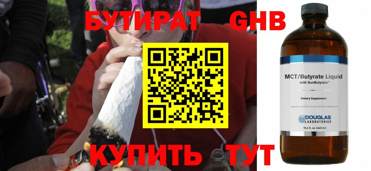 Миллерово  БУТИРАТ оксибутират  Вход с VPN 