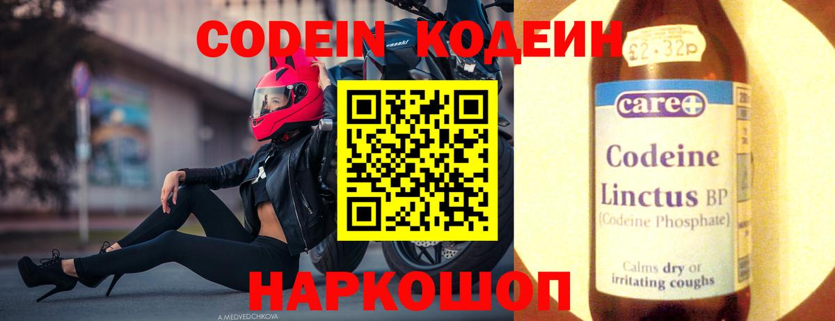 Кодеиновый сироп Lean Purple Drank Миллерово