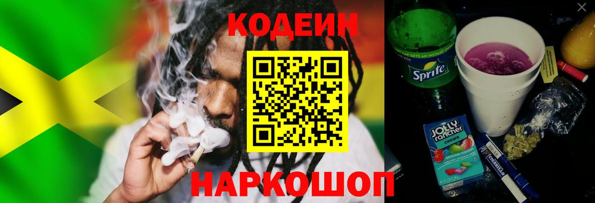 Миллерово  Codein Purple Drank  Вход с VPN 