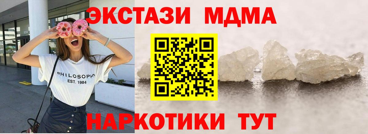 MDMA молли  Вход с VPN  МДМА  Миллерово 