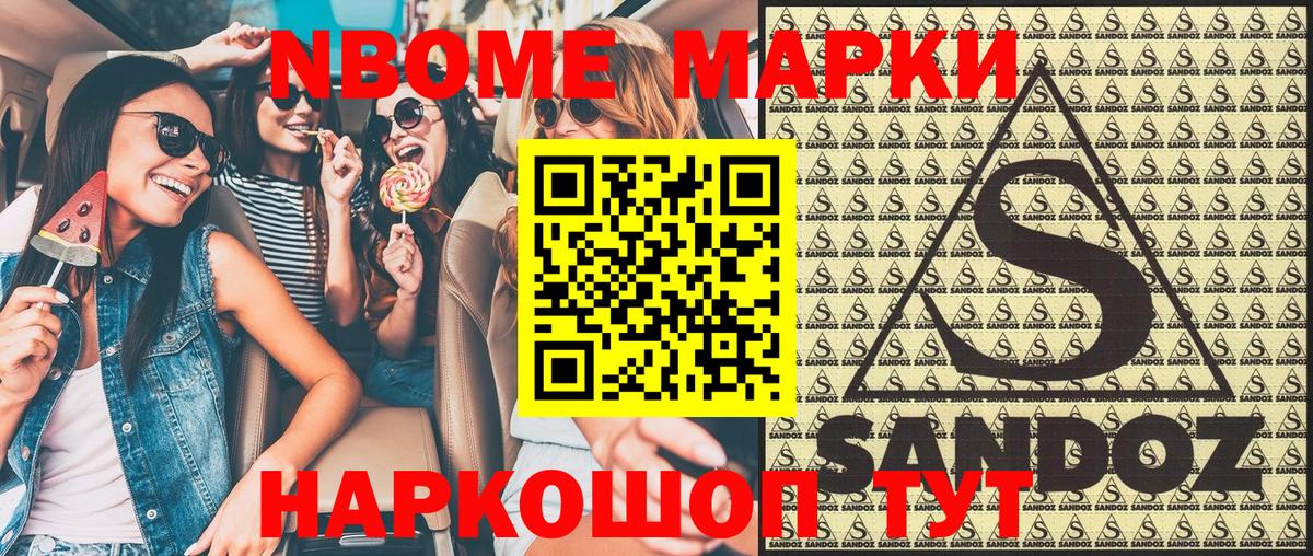 Марки NBOMe 1500мкг Миллерово